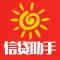 阳光信贷助手 - 极速分期信用贷款助手,信用报告查询,贷款资讯秘籍
