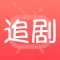 人人追剧 - 热播国产剧讨论社区