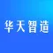 华天智造