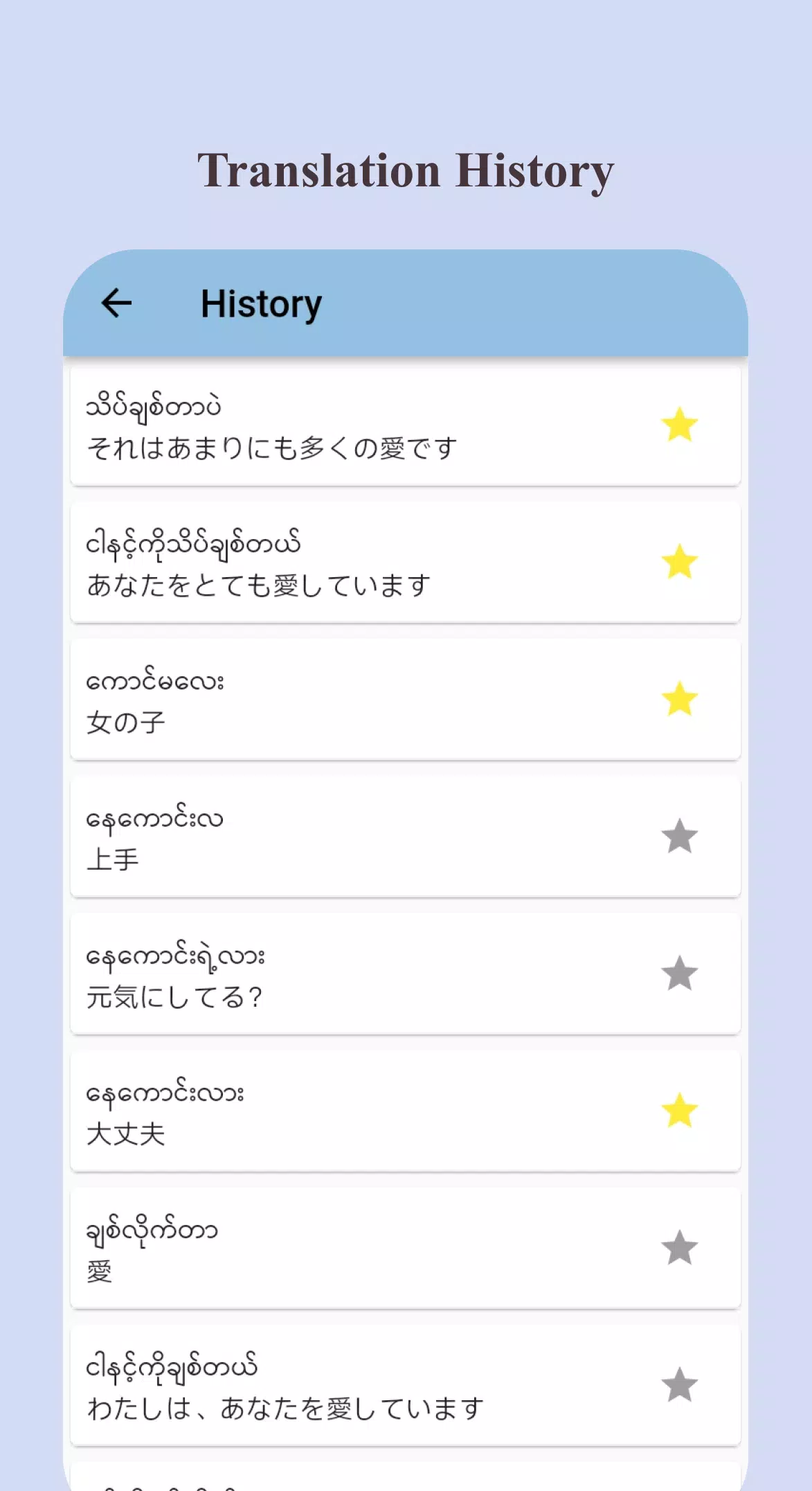 Japan to Burmese Translator Screenshots
