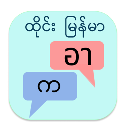 Thai Myanmar Translator Thai Myanmar Translator