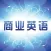 A Course for Business English Training