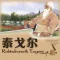 The poetry of Tagore