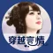 穿越言情小说合集-都市耽美重生电子书城