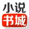 小说书城阅读器,附言情玄幻耽美书城