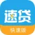 速贷款-快速大额信用贷款资讯