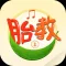 经典胎教音乐大全第一合辑 免费在线版