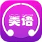 美语标准发音有声教程免费版HD