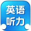 英语听力有声同步口语突破Free