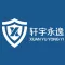 轩宇看家宝