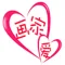 爱画家