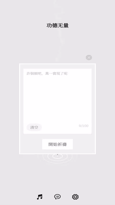 手机烧香应用截图