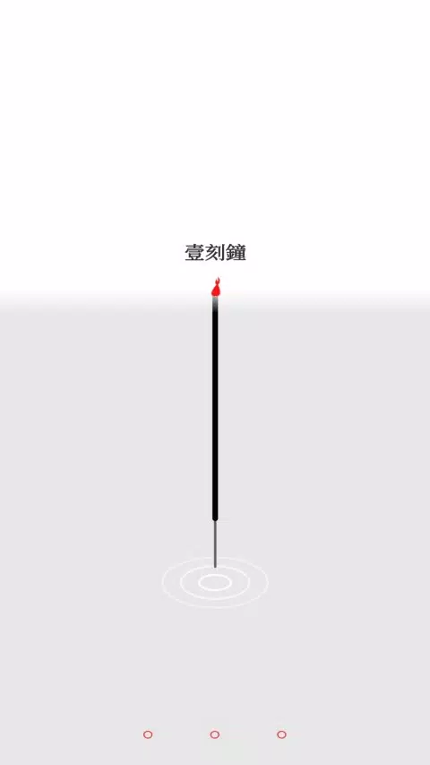 手机烧香应用截图