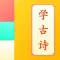 儿童学古诗-国学启蒙儿童故事