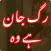 Rug-e-Jaan Hai Woh Urdu Novel