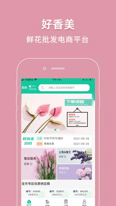 好香美 Screenshots