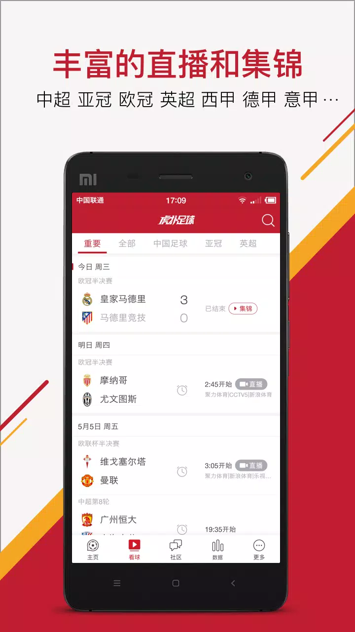 虎扑足球-认真的足球最有趣 Screenshots