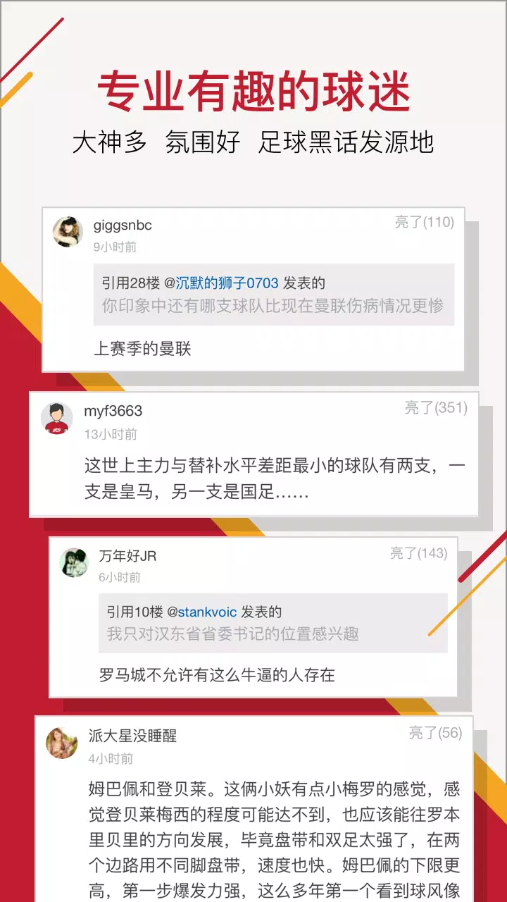 虎扑足球-认真的足球最有趣 Screenshots