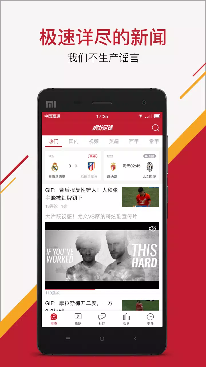 虎扑足球-认真的足球最有趣 Screenshots