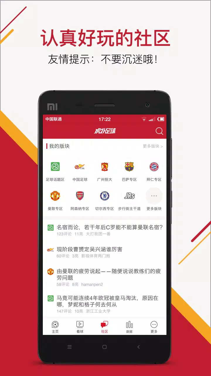 虎扑足球-认真的足球最有趣 Screenshots