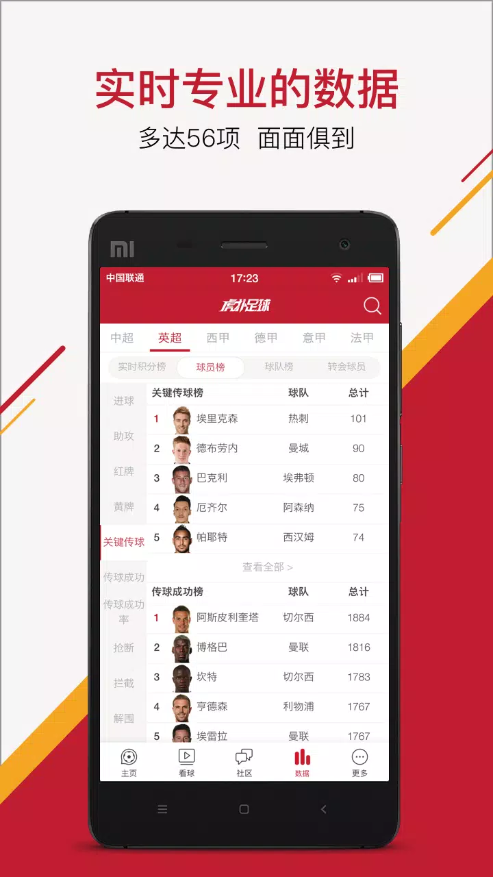 虎扑足球-认真的足球最有趣 Screenshots