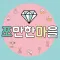 쪼만한마을-커뮤니티