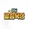 위두 말씀묵상