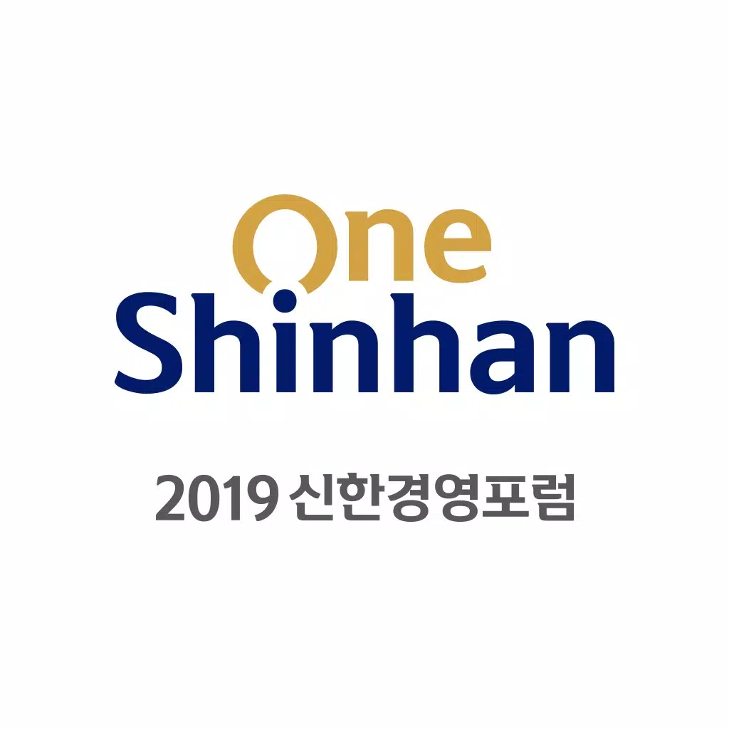 2019 신한경영포럼
