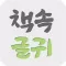 책속 글귀