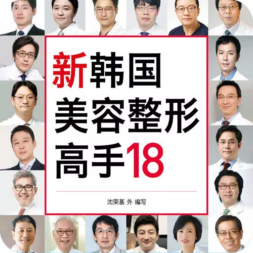 한국미용성형의고수18 - 韩国美容整形高手18 한국미용성형의고수18 - 韩国美容整形高手18