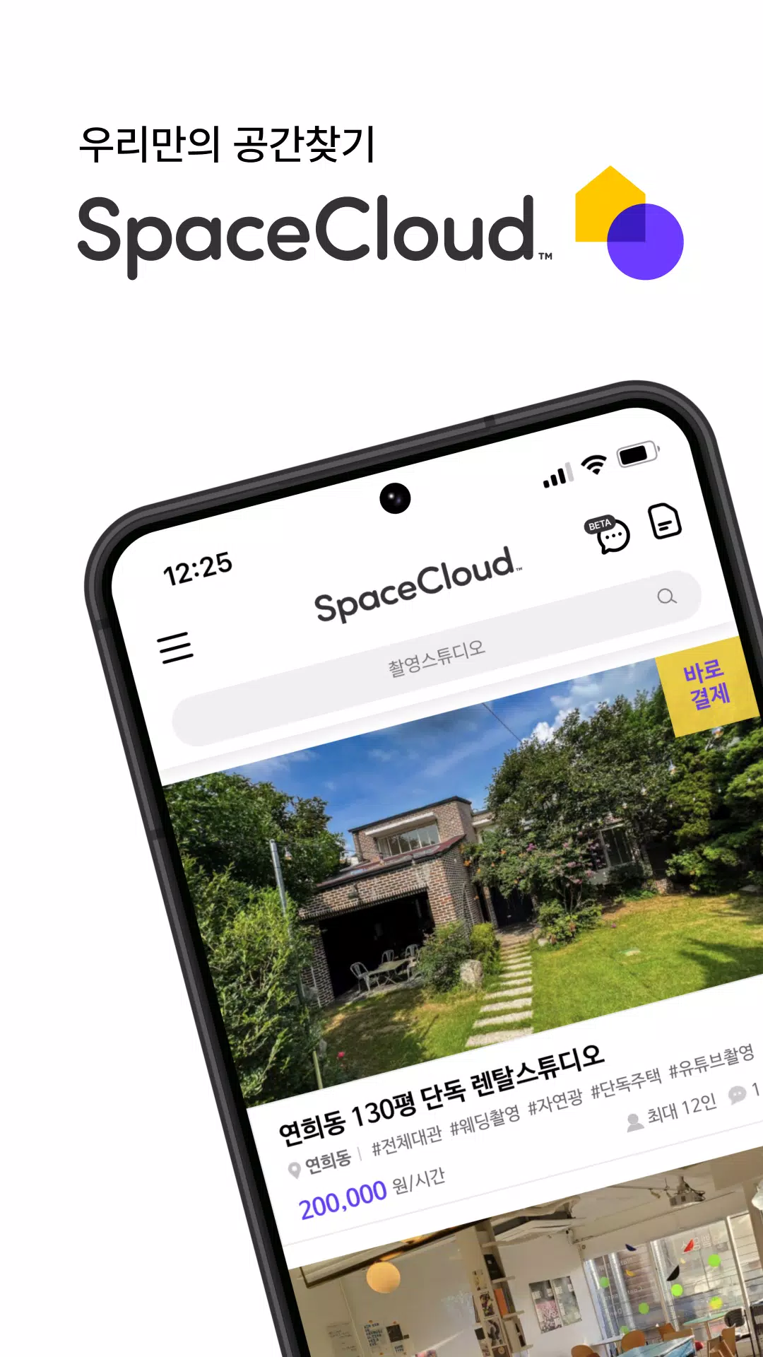 스페이스클라우드 Screenshots