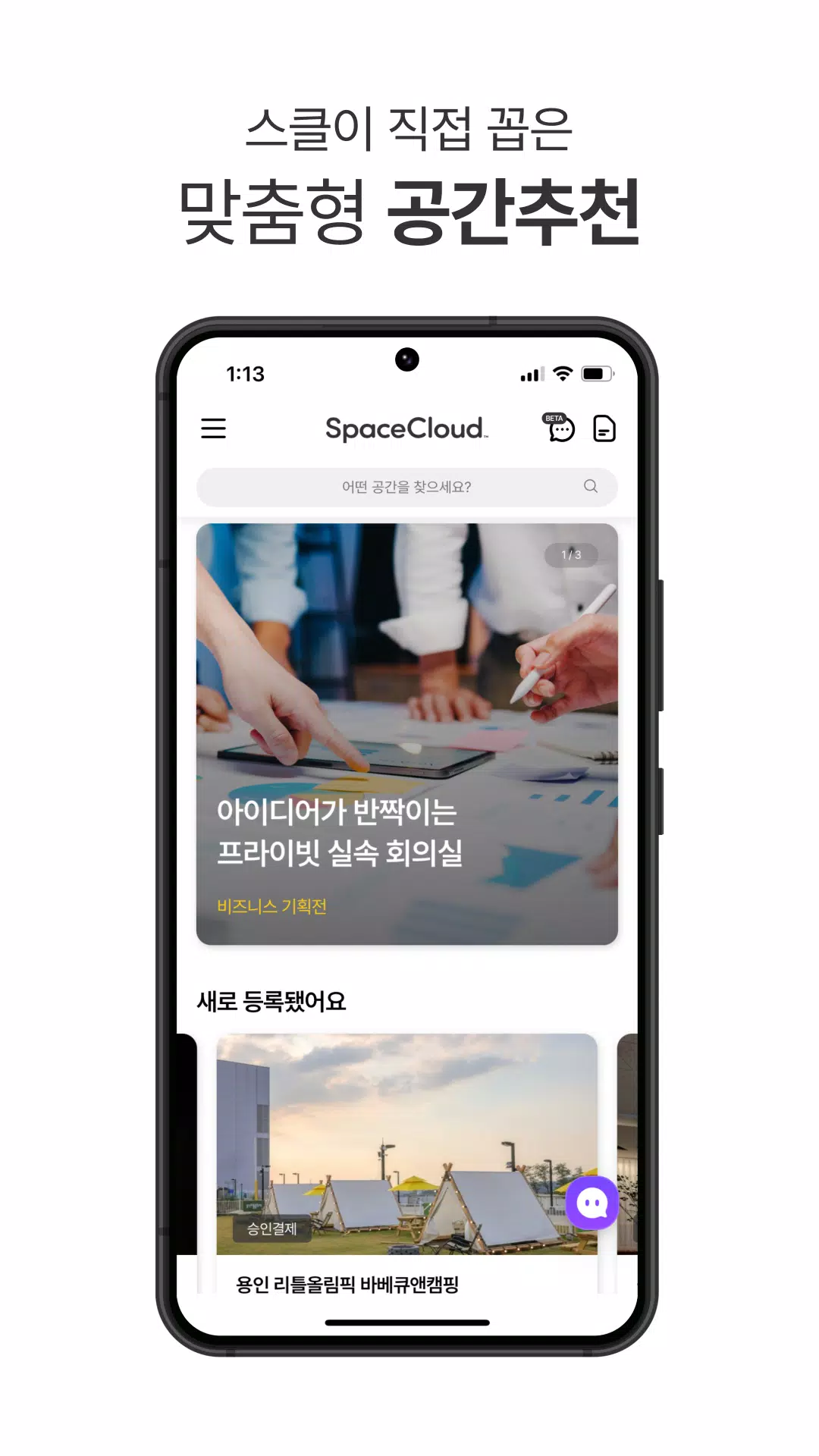 스페이스클라우드 Screenshots
