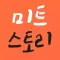 정육&마트용품 토탈랜드 미트스토리