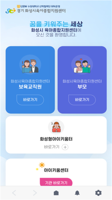 경기화성시육아종합지원센터應用截圖