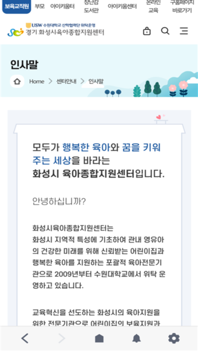 경기화성시육아종합지원센터應用截圖