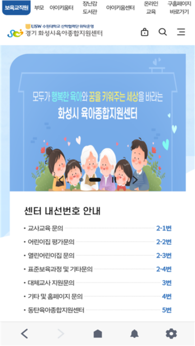 경기화성시육아종합지원센터應用截圖