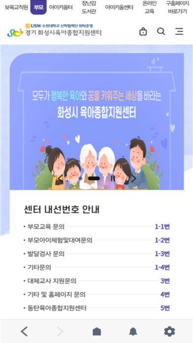 경기화성시육아종합지원센터應用截圖