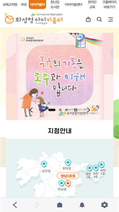 경기화성시육아종합지원센터應用截圖