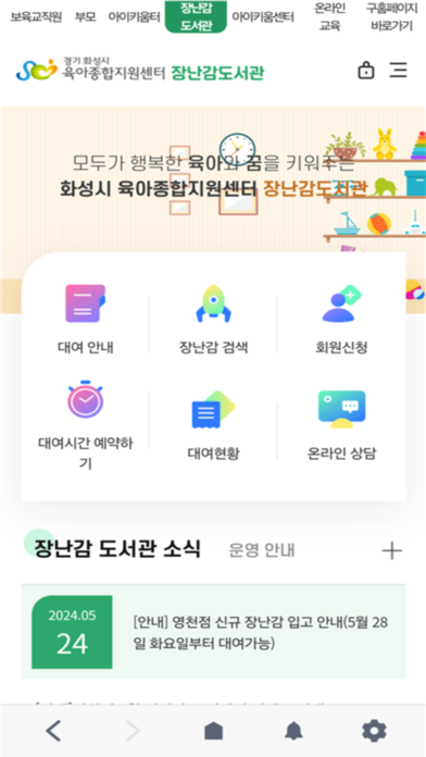 경기화성시육아종합지원센터應用截圖