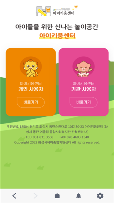 경기화성시육아종합지원센터應用截圖