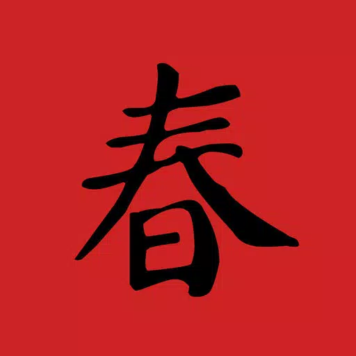 春之节 - 遇见年味 春之节 - 遇见年味