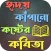 কষ্টের কবিতা