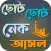 ছোট ছোট নেক আমল ও দোয়া