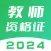 教师押题库-2024教师资格证题库最新版