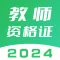 教师押题库-2024教师资格证题库最新版