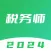 税务师-2024税务师题库