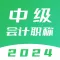 中级会计职称题库-最新大纲