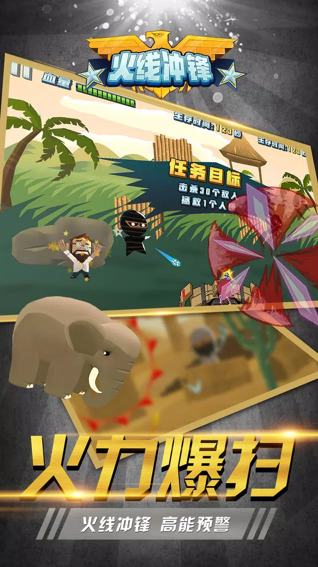 火线冲锋-绝地丛林大逃杀 Screenshots