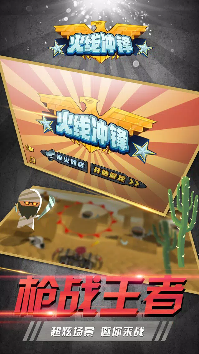 火线冲锋-绝地丛林大逃杀 Screenshots