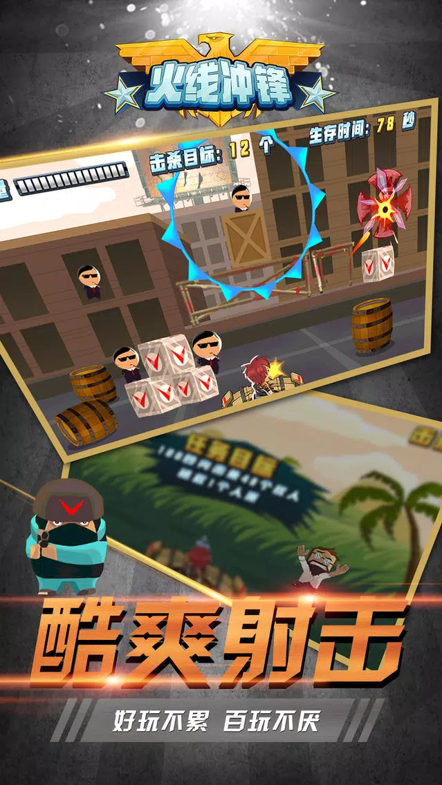 火线冲锋-绝地丛林大逃杀 Screenshots